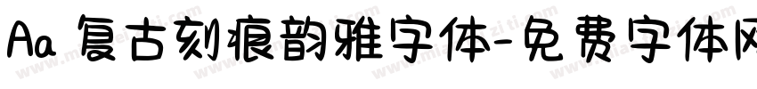 Aa 复古刻痕韵雅字体字体转换